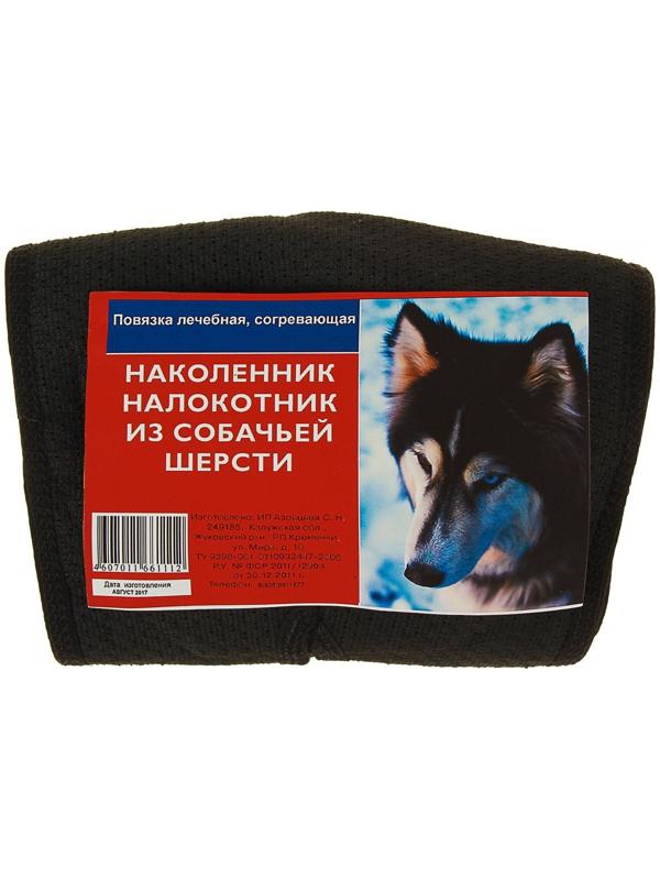 Наколенник-налокотник Azovmed, из собачьей шерсти