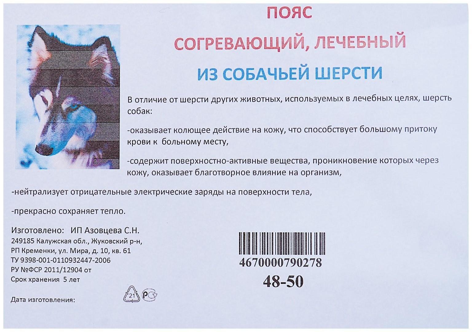 Пояс Azovmed, из собачей шерсти, круговой, 48-52 размер