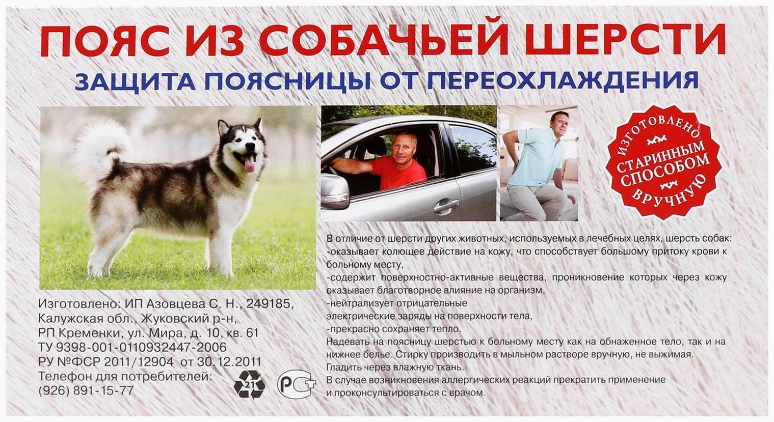 Пояс Azovmed, из собачей шерсти, круговой, 48-53 размер