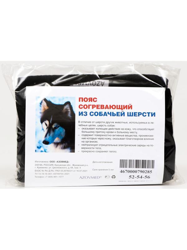 Пояс Azovmed, из собачей шерсти, круговой, 48-53 размер