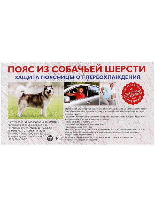 Пояс Azovmed, из собачей шерсти, круговой, 48-53 размер