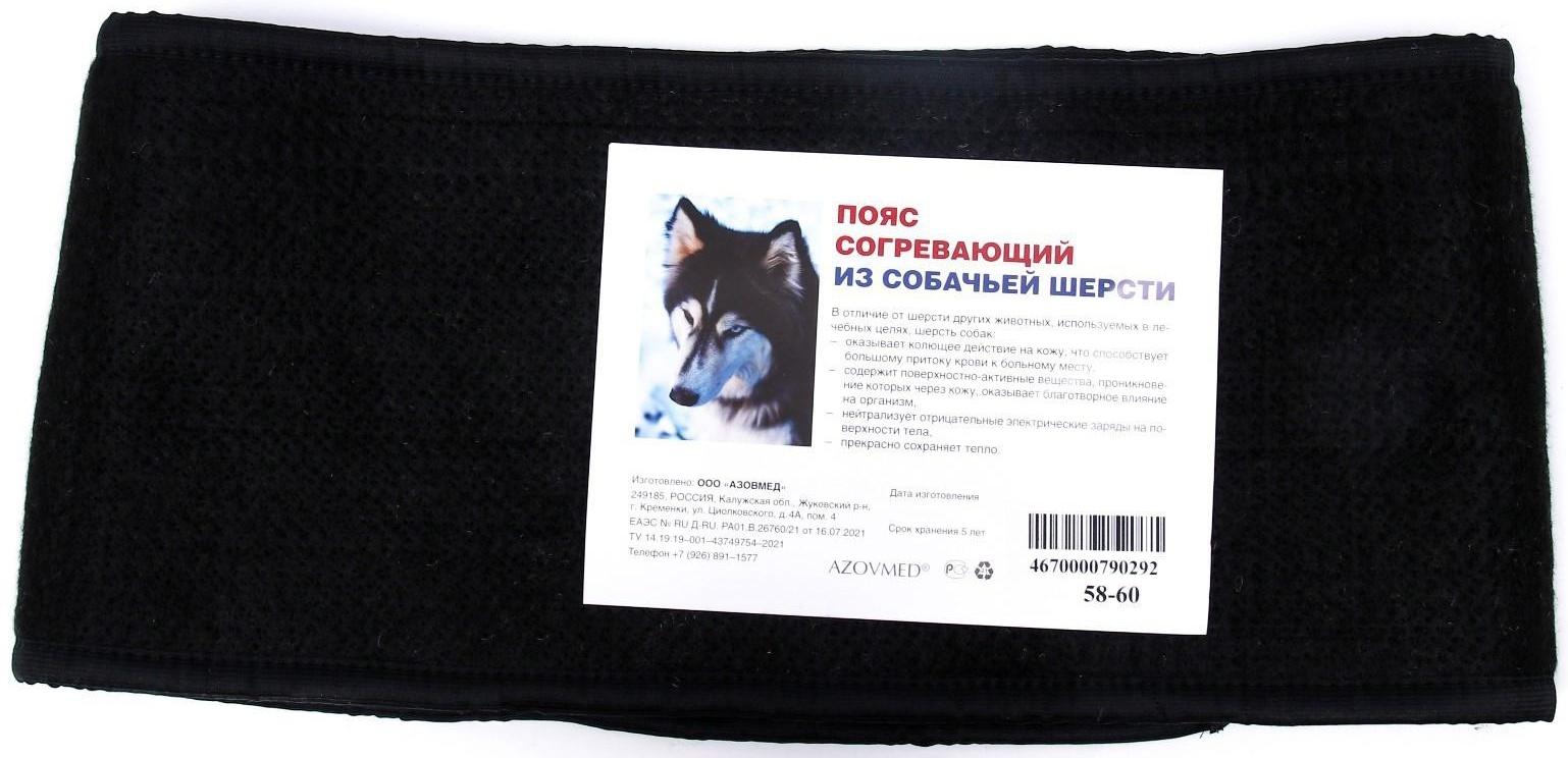 Пояс из собачьей шерсти (круговой), р-р 58-60