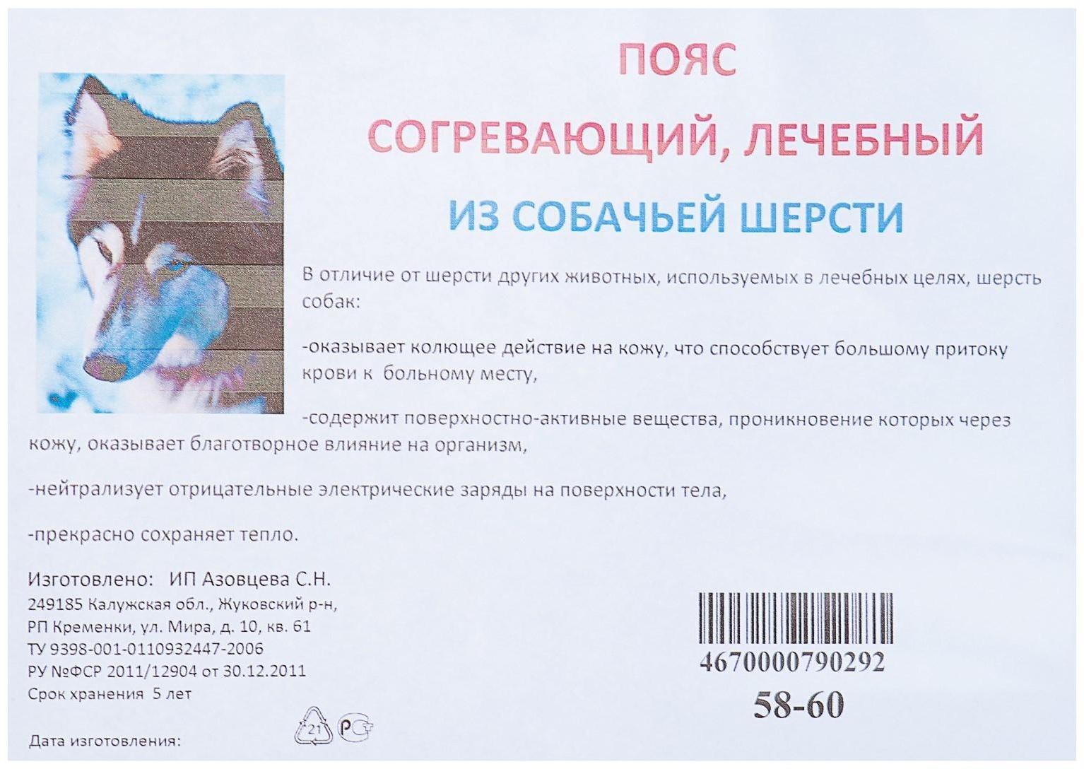 Пояс из собачьей шерсти (круговой), р-р 58-60