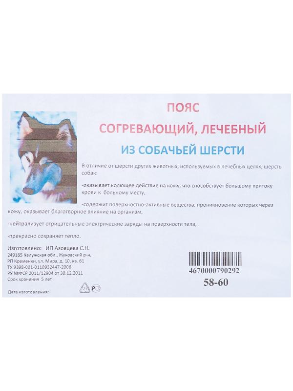 Пояс из собачьей шерсти (круговой), р-р 58-60