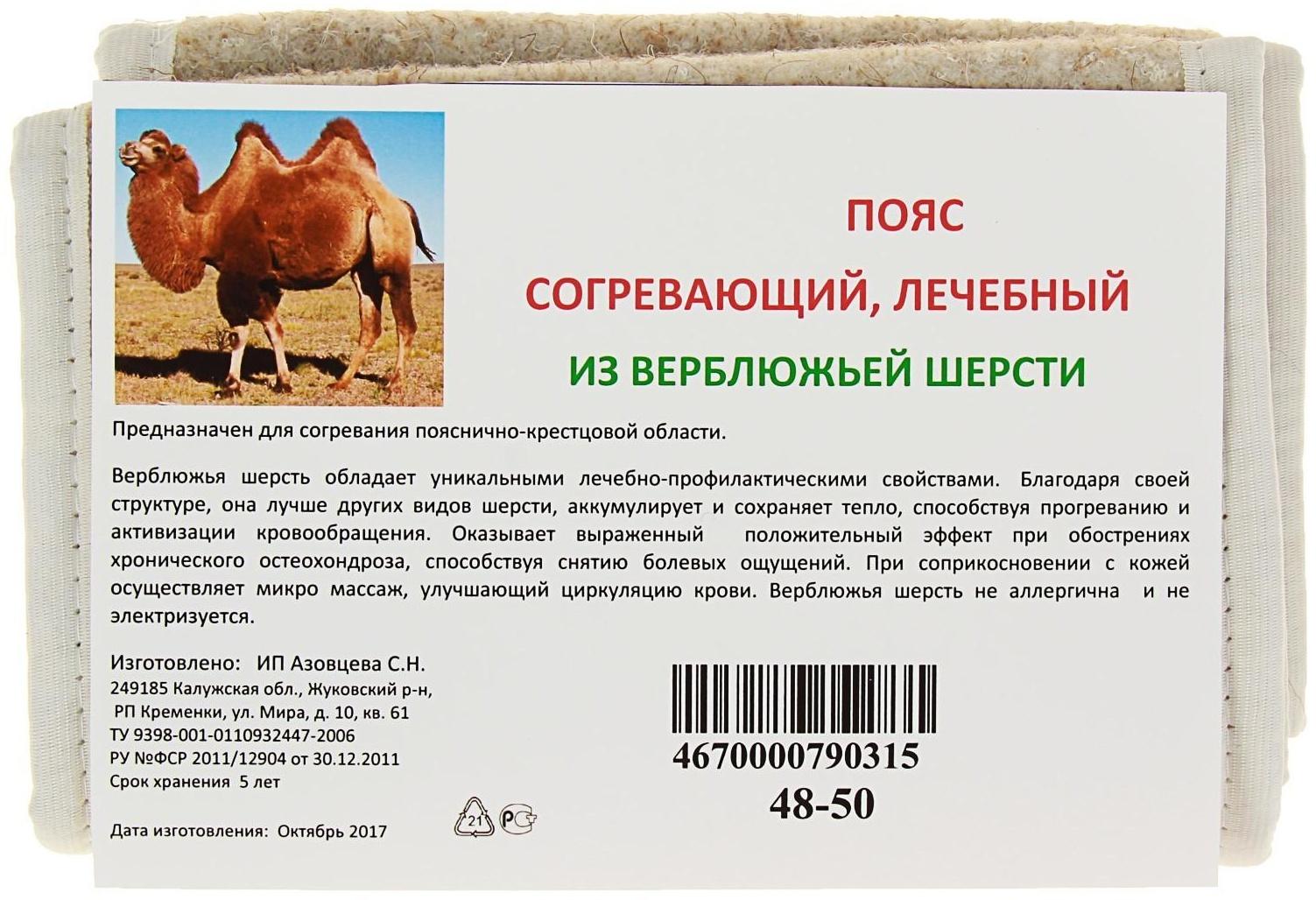 Пояс Azovmed, из верблюжьей шерсти, круговой, 48-50 размер