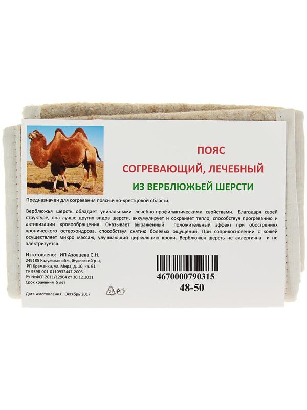 Пояс Azovmed, из верблюжьей шерсти, круговой, 48-50 размер