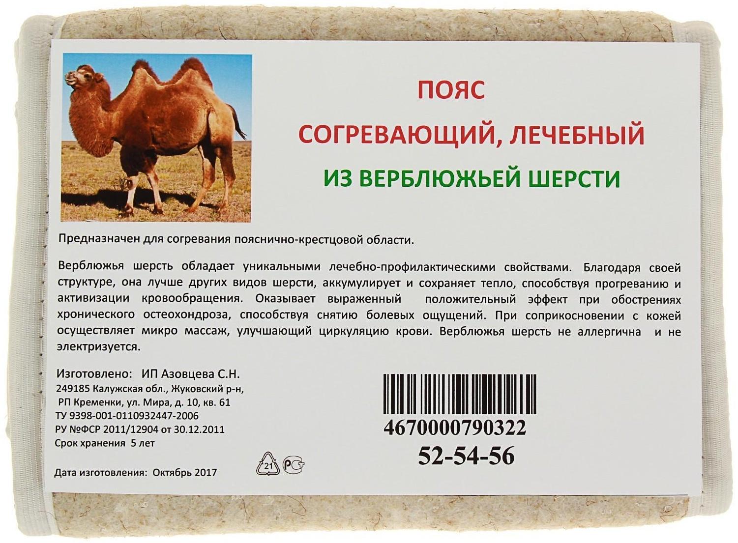 Пояс Azovmed, из верблюжьей шерсти, круговой, 48-51 размер