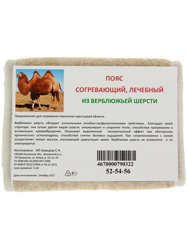 Пояс Azovmed, из верблюжьей шерсти, круговой, 48-51 размер