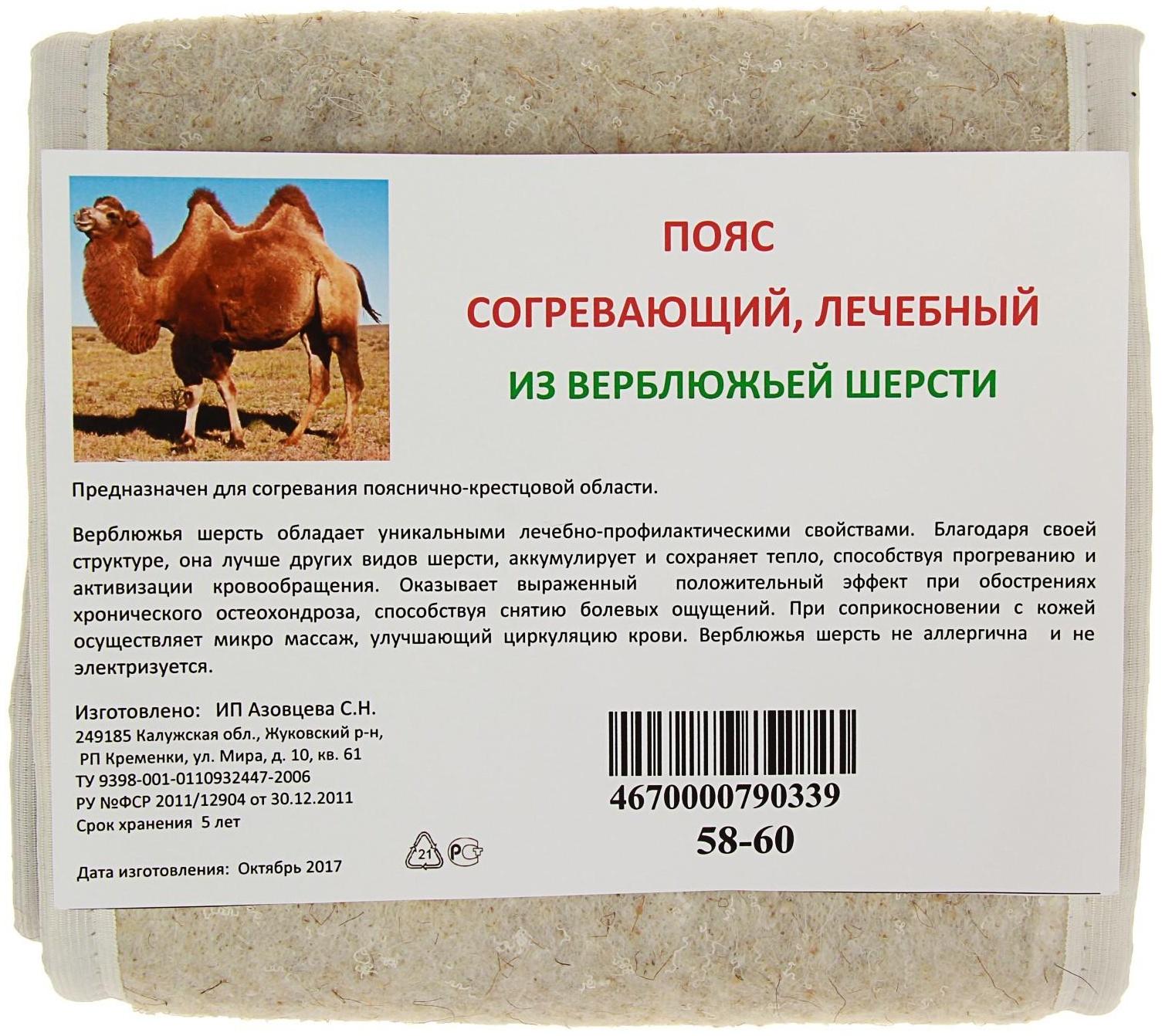 Пояс из верблюжьей шерсти (круговой), р-р 58-60