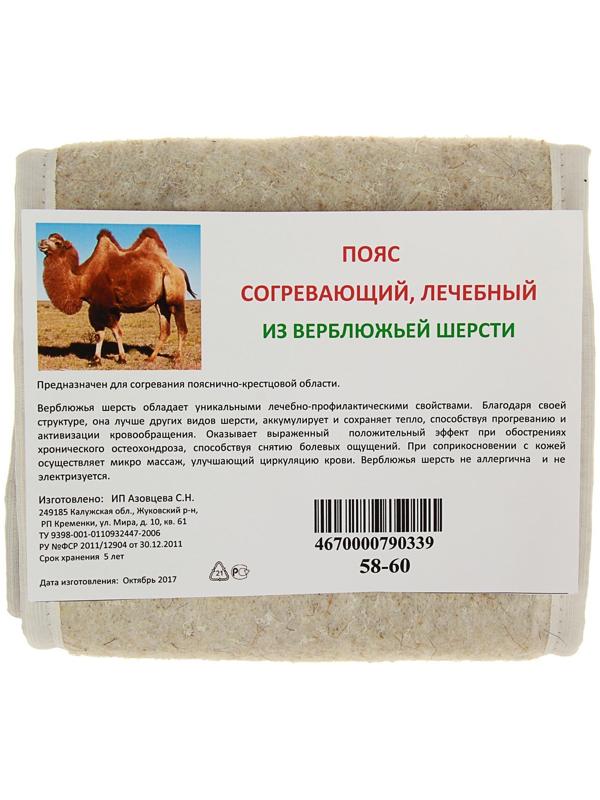 Пояс из верблюжьей шерсти (круговой), р-р 58-60