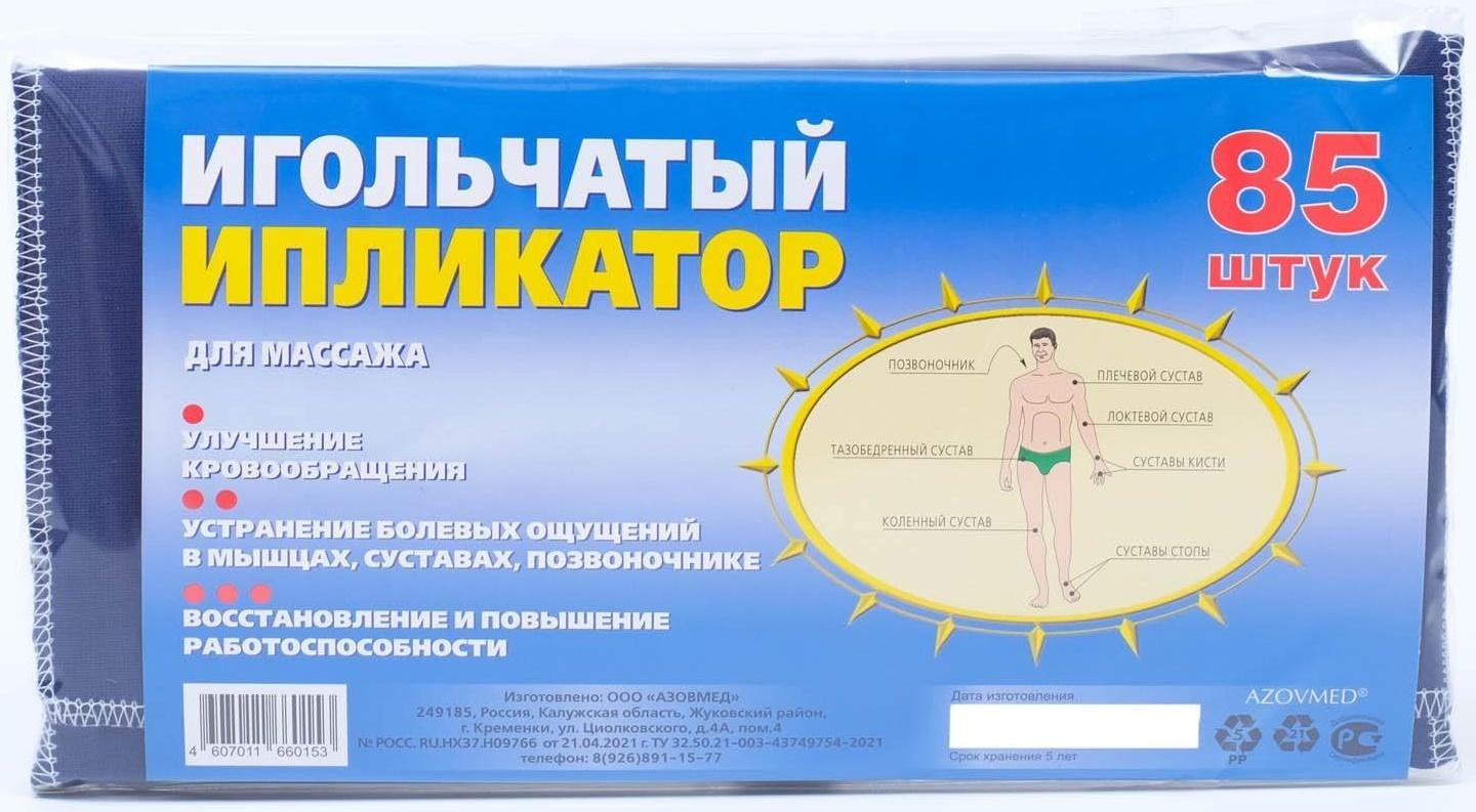 Аппликатор Azovmed «Коврик», 85 колючек, 25 х 40 см, синий.