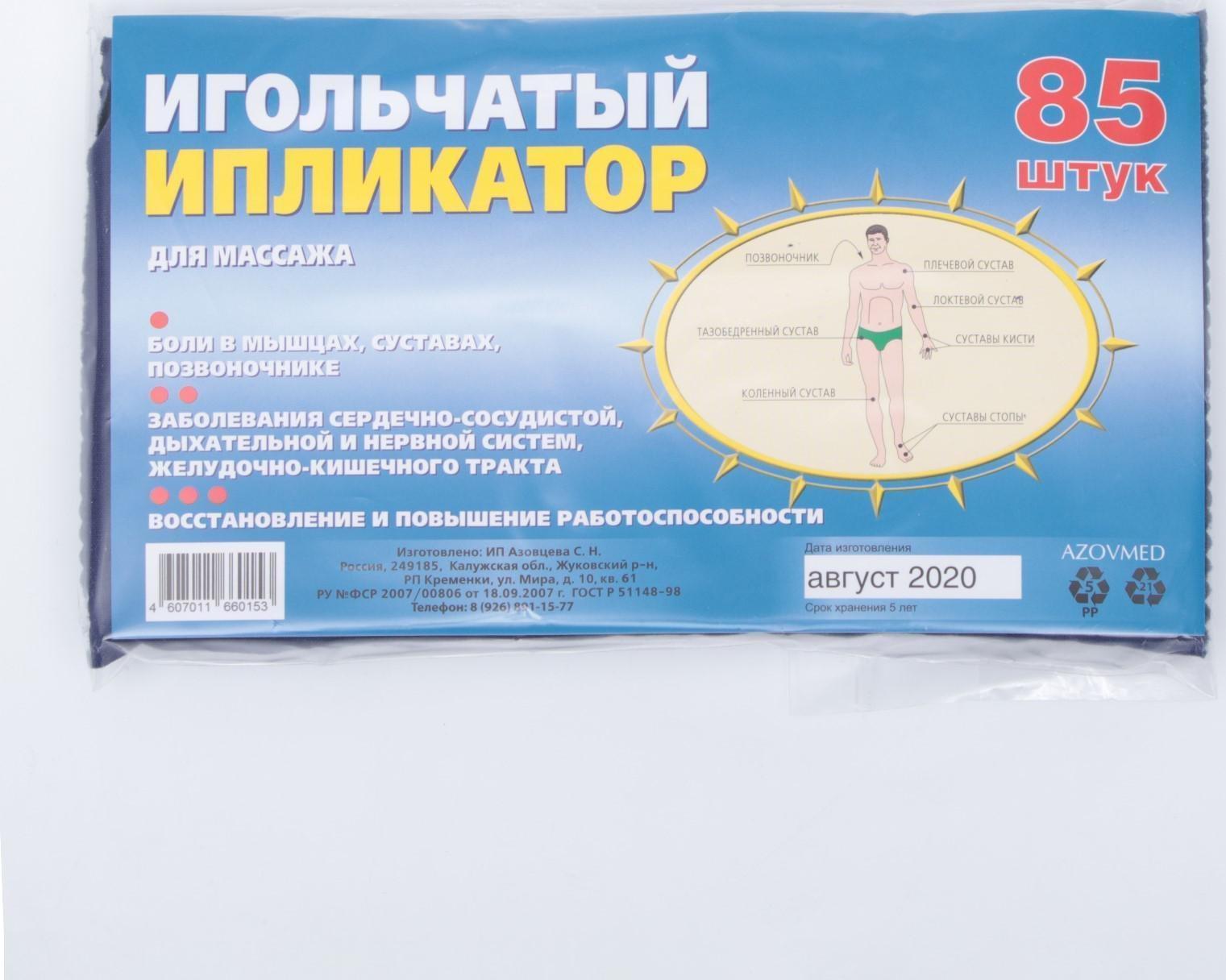 Аппликатор Azovmed «Коврик», 85 колючек, 25 х 40 см, синий.