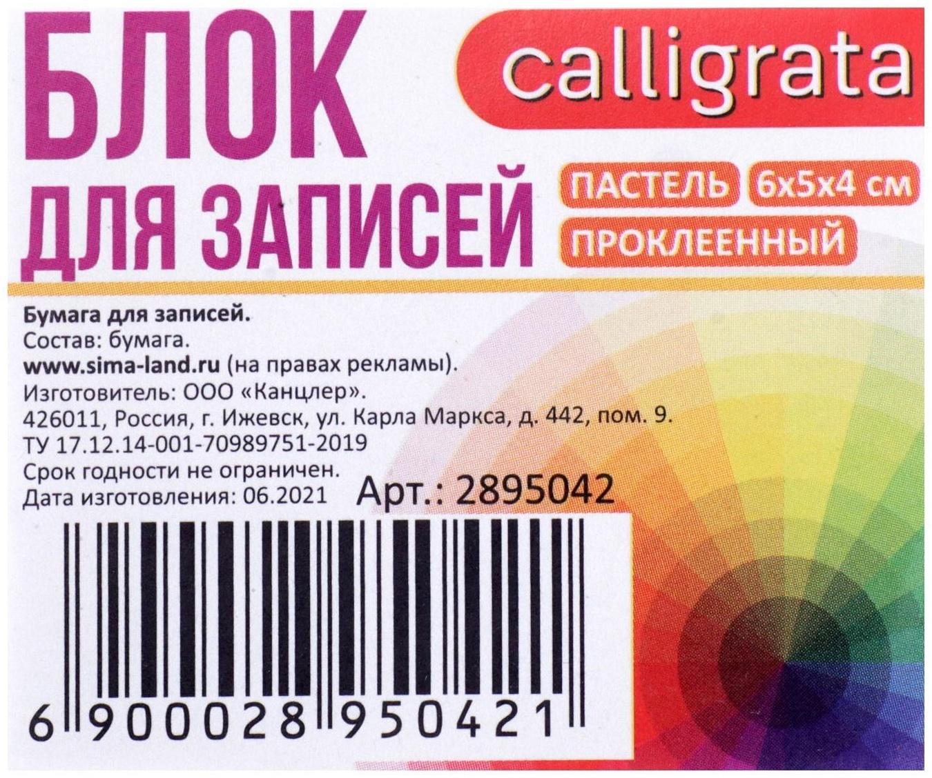 Блок бумаги для записей, на склейке, Calligrata, 6х5х4 см, 80 г/м2, цветной, пастель