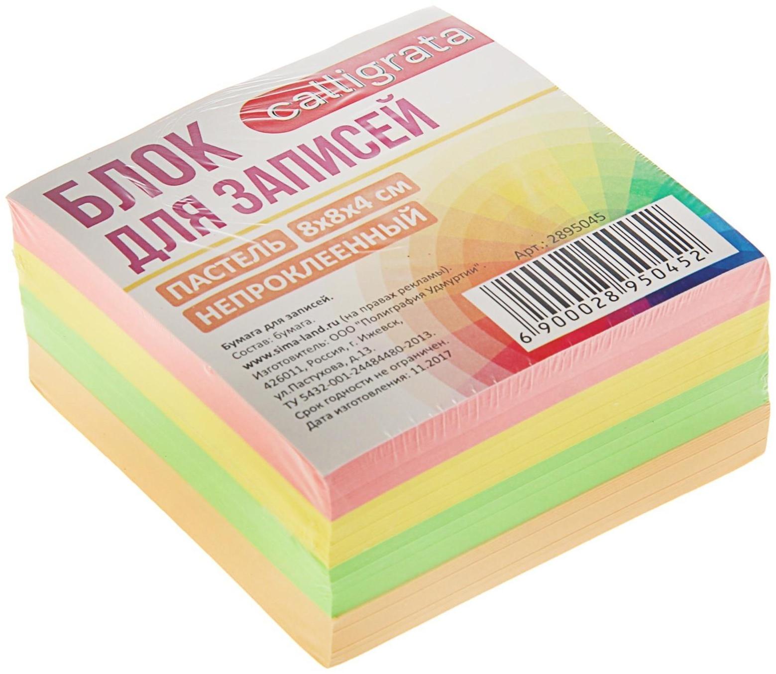 Блок бумаги для записей Calligrata 8x8x4 см, 80 г/м², непроклеенный, цветной, пастель