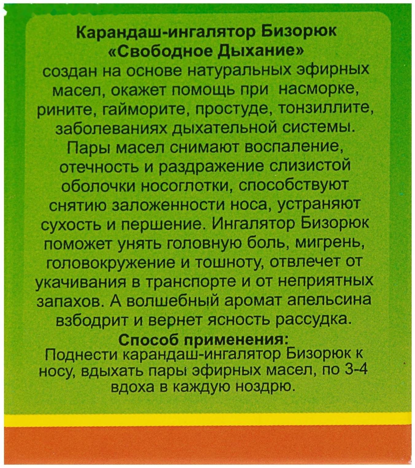 Карандаш-ингалятор 