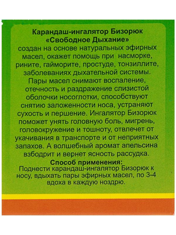 Карандаш-ингалятор 