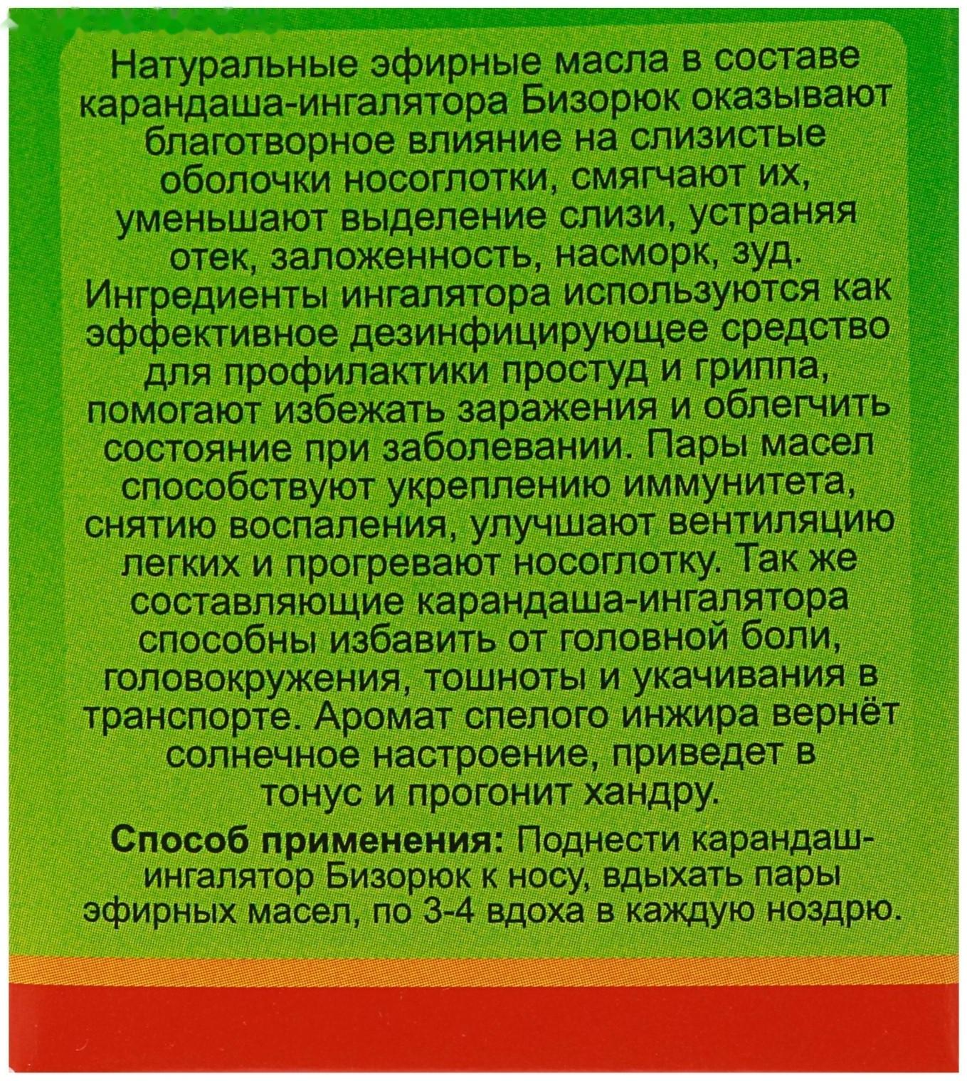 Карандаш-ингалятор 