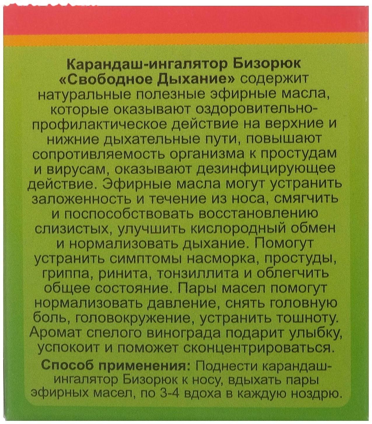 Карандаш-ингалятор 