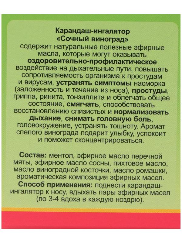 Карандаш-ингалятор 