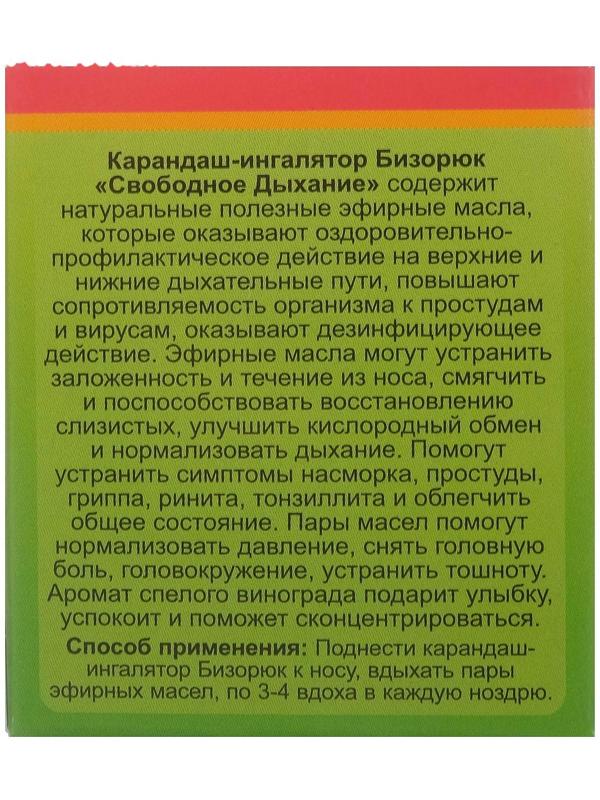 Карандаш-ингалятор 