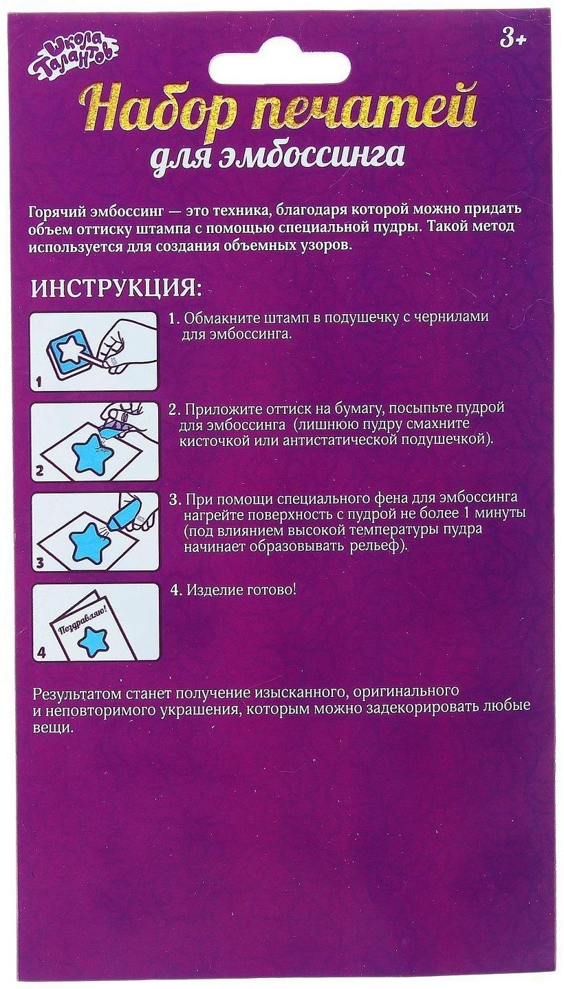 Набор печатей для эмбоссинга №26