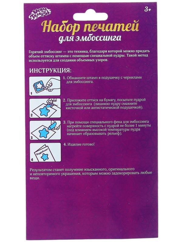 Набор печатей для эмбоссинга №26