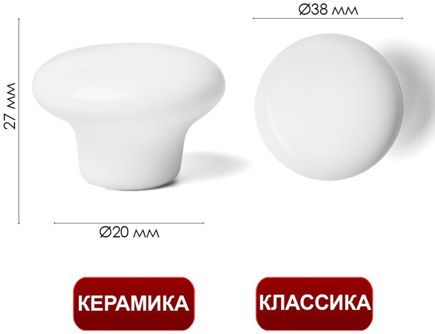 Ручка-кнопка BOWL Ceramics 002, керамическая, белая