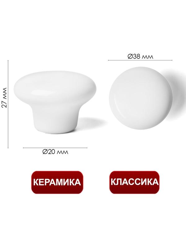 Ручка-кнопка BOWL Ceramics 002, керамическая, белая