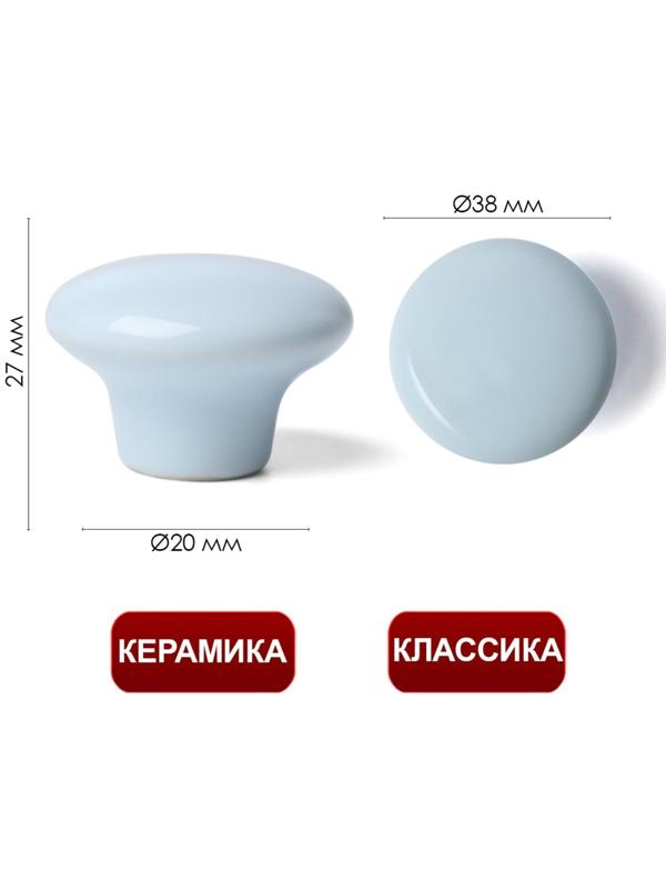 Ручка-кнопка BOWL Ceramics 002, керамическая, голубая