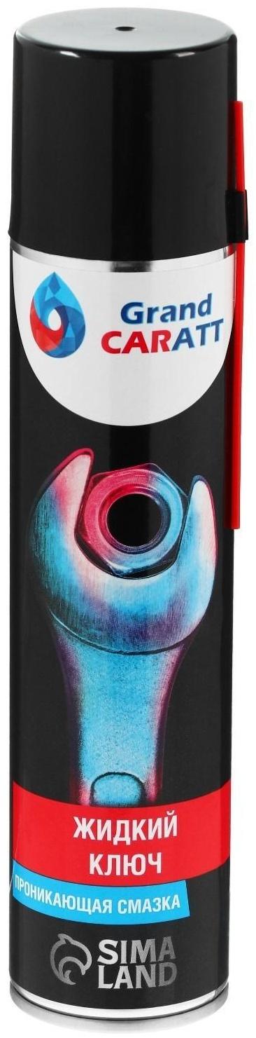 Жидкий ключ Grand Caratt для отвинчивания приржавевших деталей, 400 мл