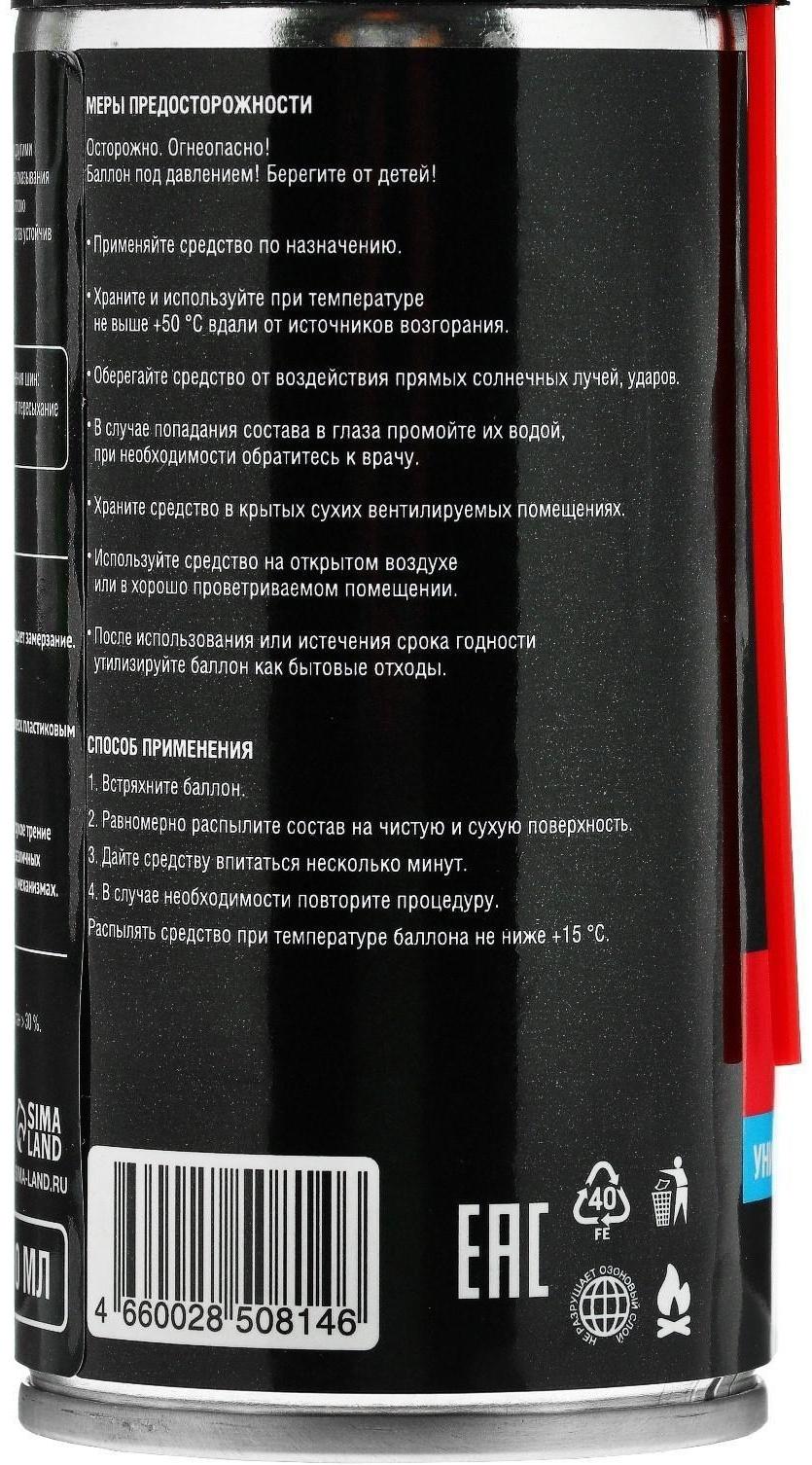 Силиконовая смазка Grand Caratt, 210 мл