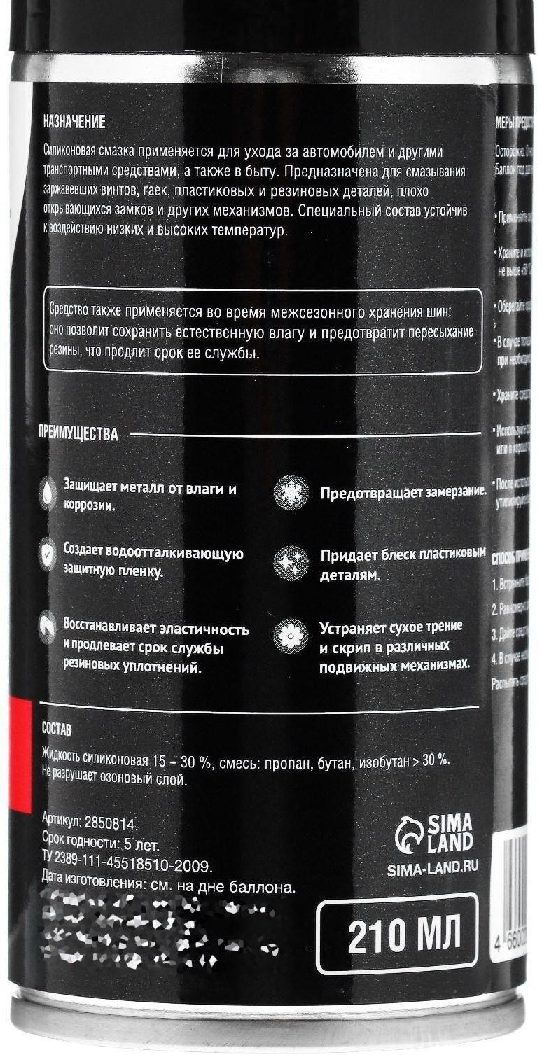 Силиконовая смазка Grand Caratt, 210 мл