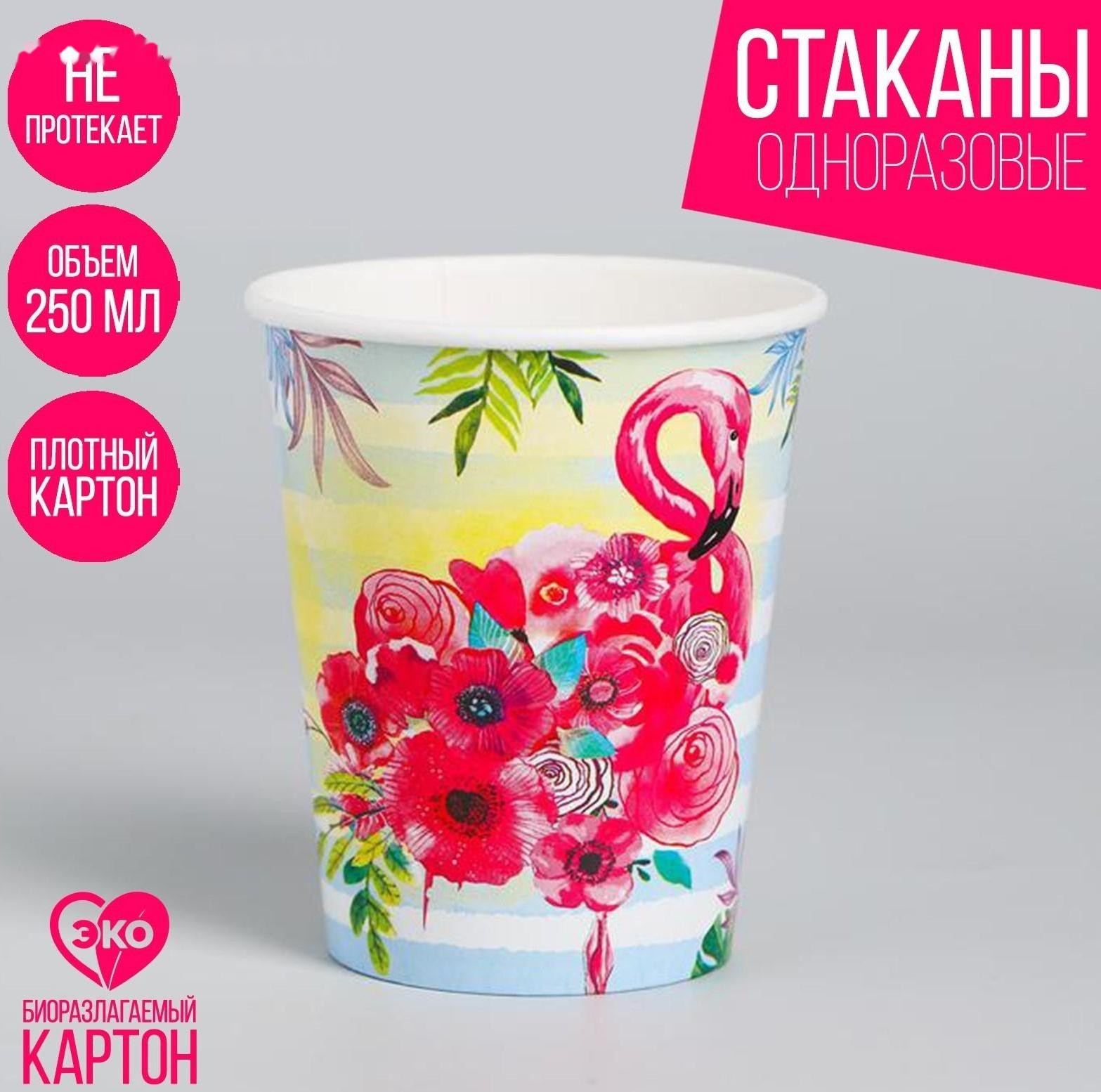 Стакан бумажный «Фламинго», 250мл