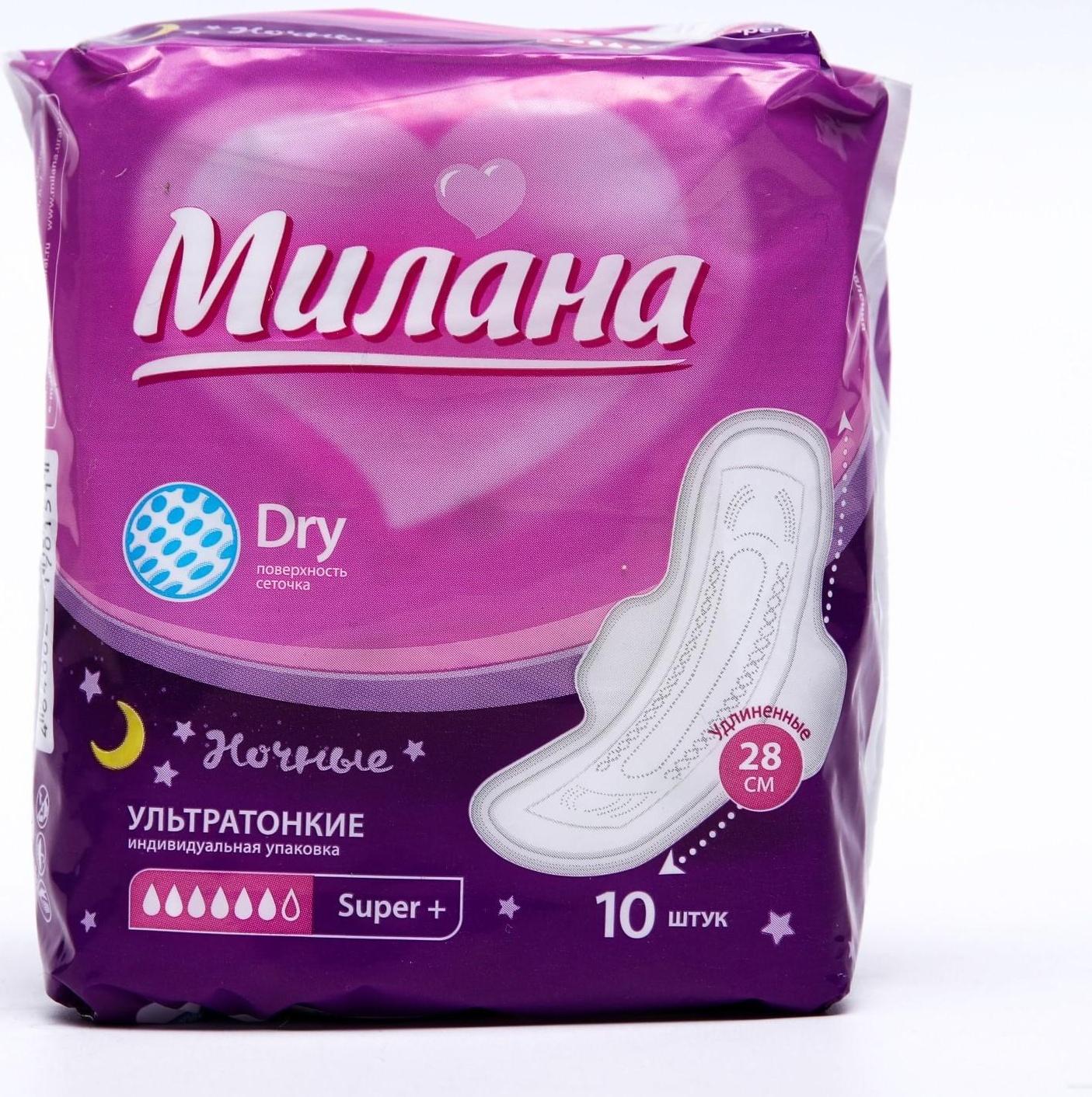 Прокладки «Милана» Ultra Super Plus Dry,10 шт/уп