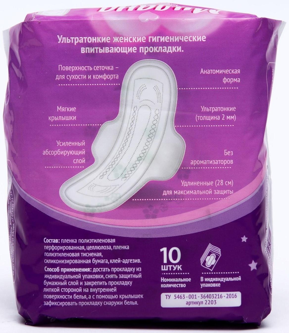 Прокладки «Милана» Ultra Super Plus Dry,10 шт/уп