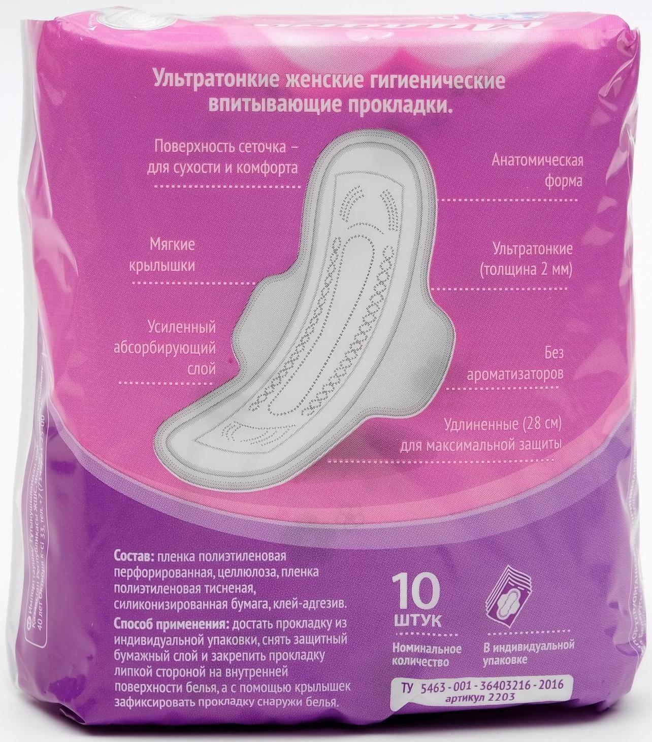 Прокладки «Милана» Ultra Super Plus Dry,10 шт/уп