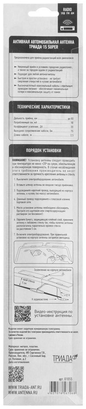 Антенна автомобильная 