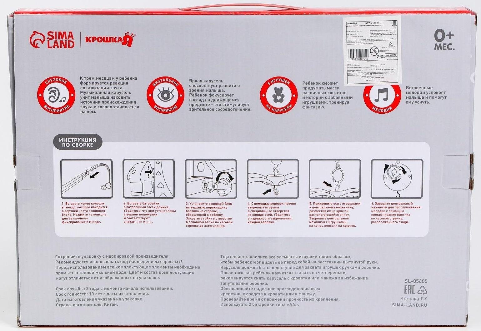 Мобиль музыкальный «Пряничный домик. Совы и бабочки», заводной