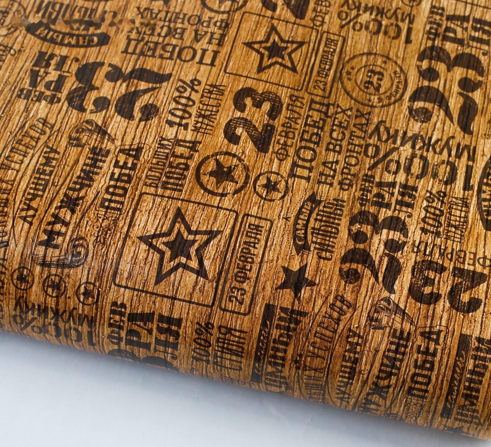 Бумага упаковочная глянец «Самый смелый», 100 × 70 см / 10 шт.