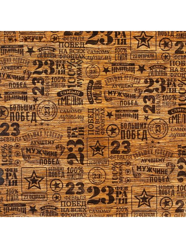 Бумага упаковочная глянец «Самый смелый», 100 × 70 см / 10 шт.