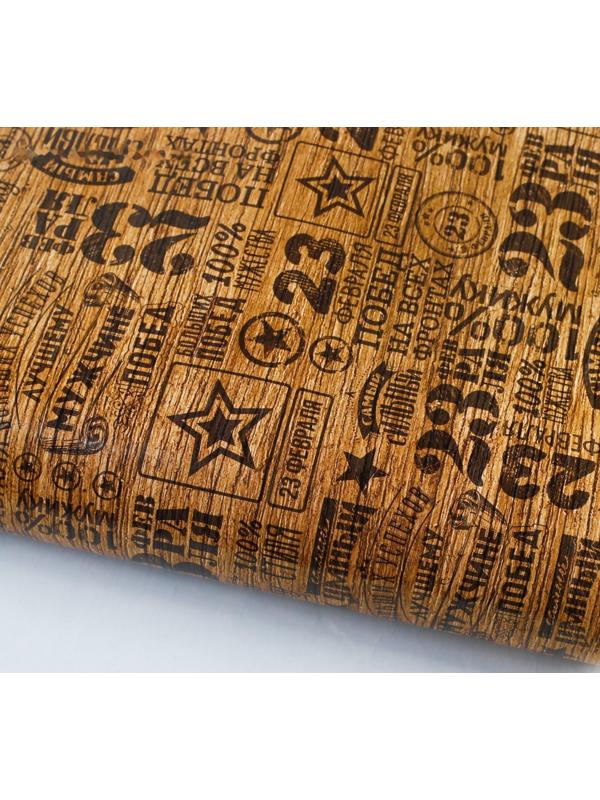 Бумага упаковочная глянец «Самый смелый», 100 × 70 см / 10 шт.