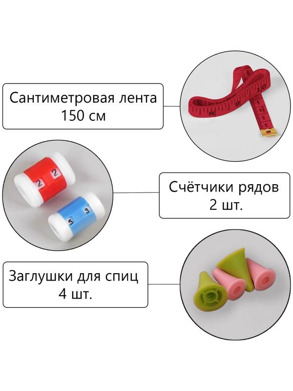 Набор для вязания, 45 предметов, в футляре