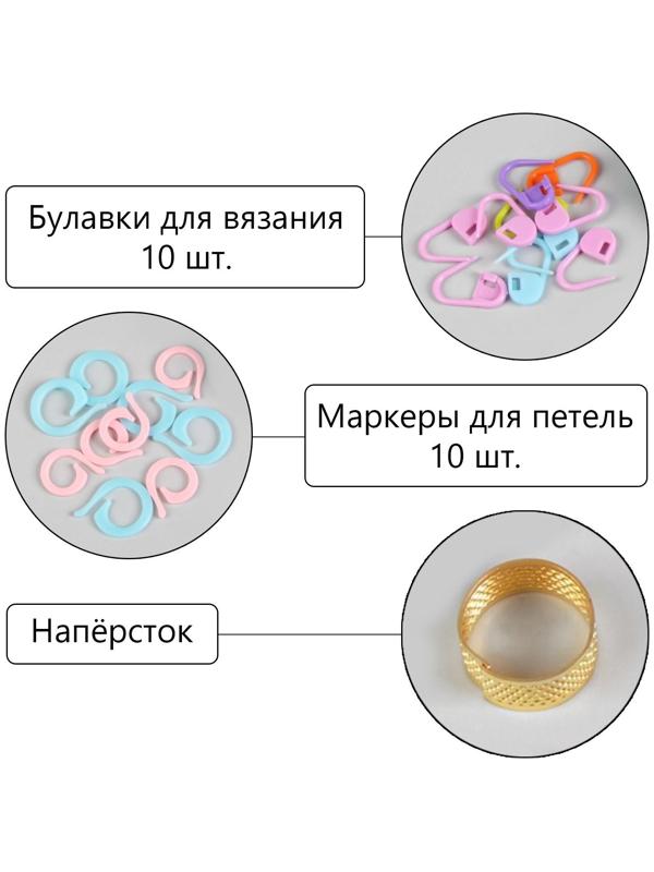 Набор для вязания, 45 предметов, в футляре