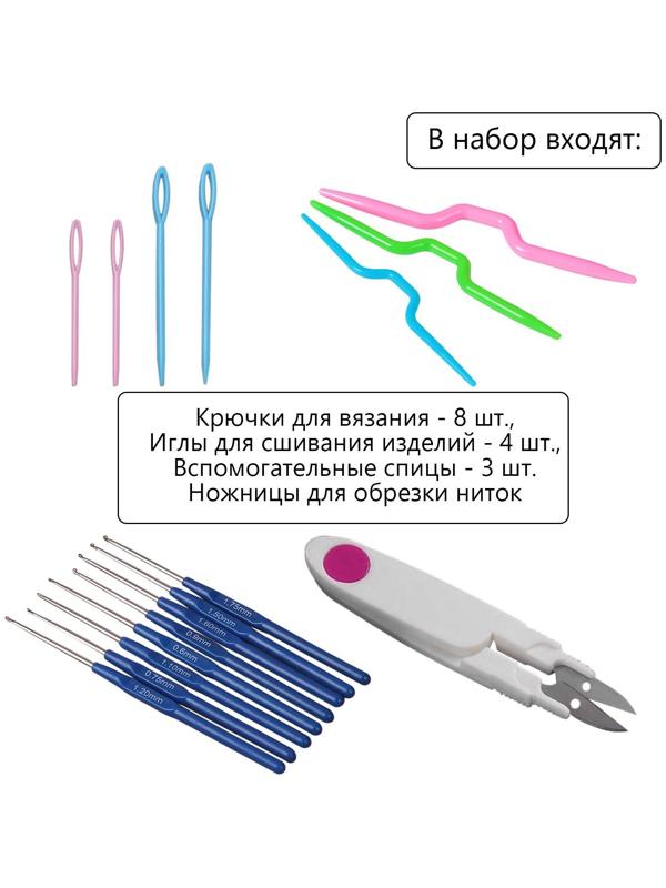 Набор для вязания, 45 предметов, в футляре