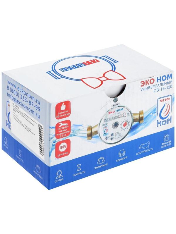 Счетчик воды «ЭКО НОМ» СВ-15-110, универсальный, 1/2