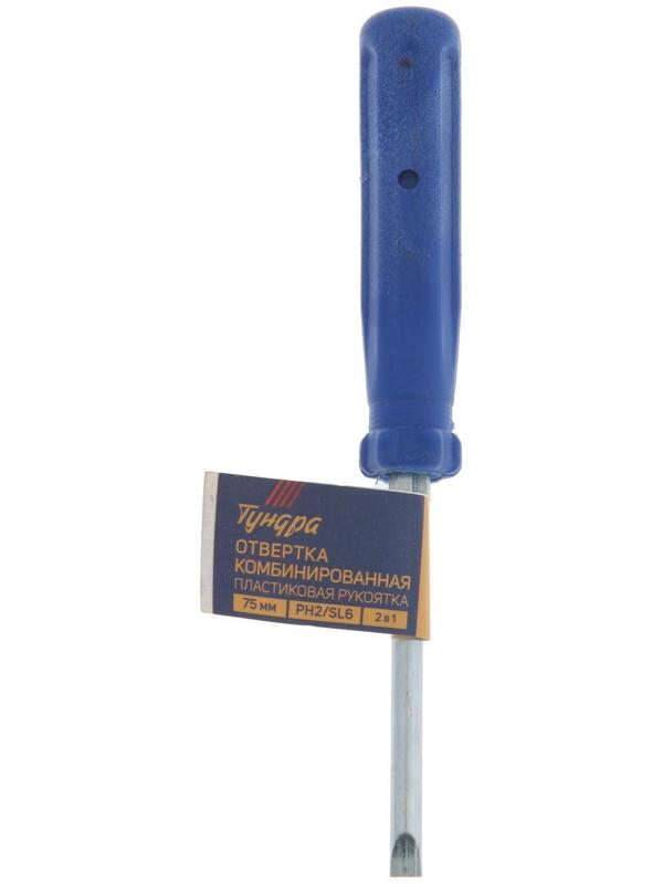 Отвертка комбинированная ТУНДРА, 2 в 1, пластиковая рукоятка, PH2/SL6 x 75 мм