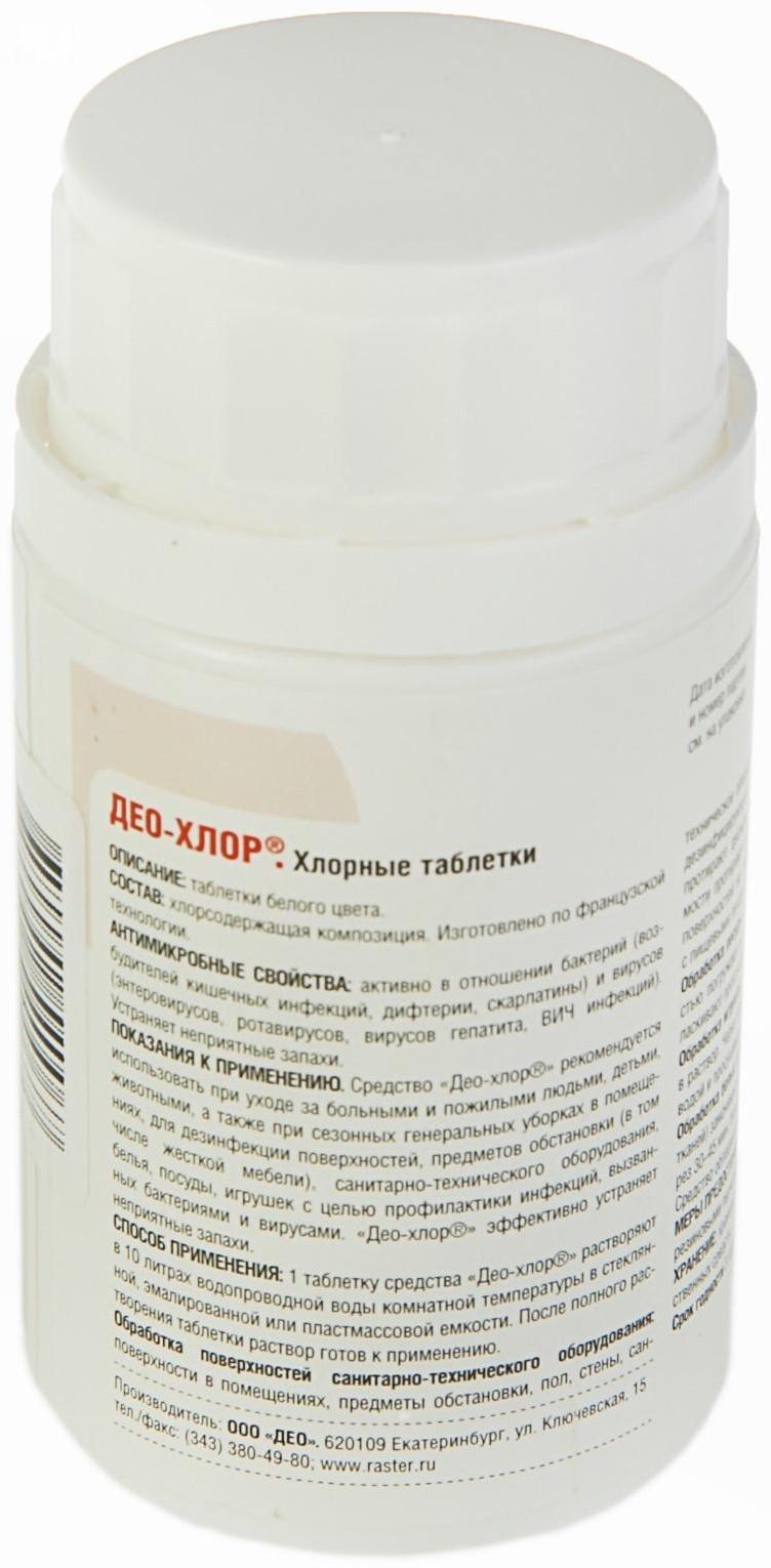Дезинфицирующее средство «Део-Хлор» САНИТЕКА, 25 таблеток по 3,4 г