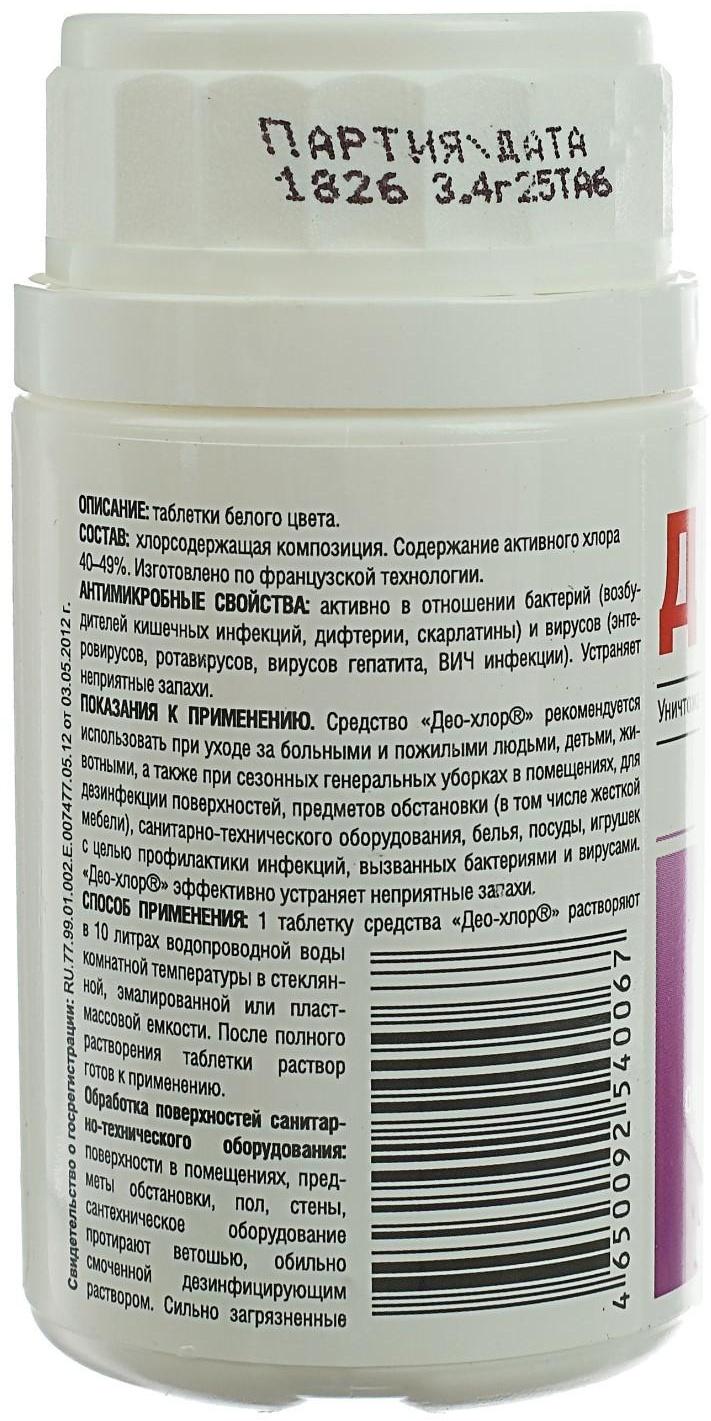 Дезинфицирующее средство «Део-Хлор» САНИТЕКА, 25 таблеток по 3,4 г