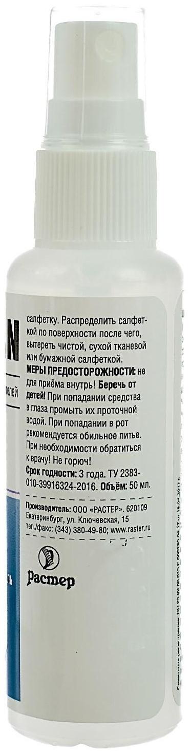 Средство для очистки очков Силиклин Опти, 50 мл