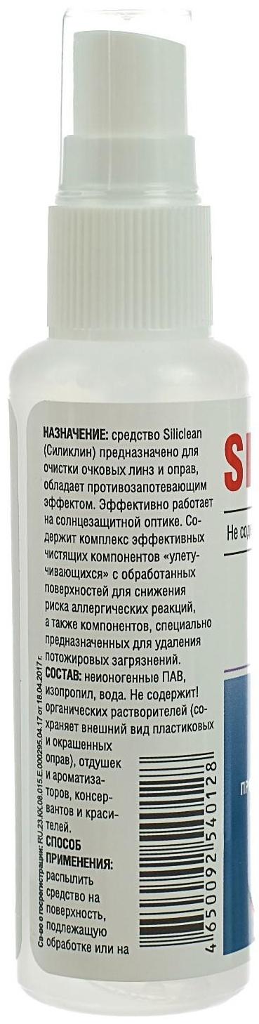 Средство для очистки очков Силиклин Опти, 50 мл